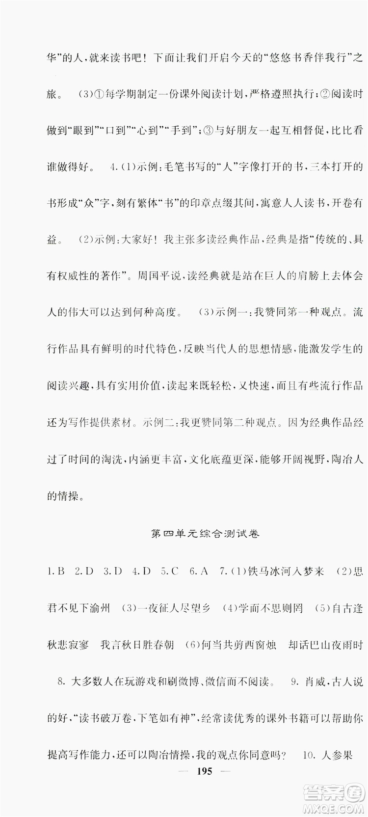 梯田文化2019名校課堂內(nèi)外七年級語文上冊人教版答案