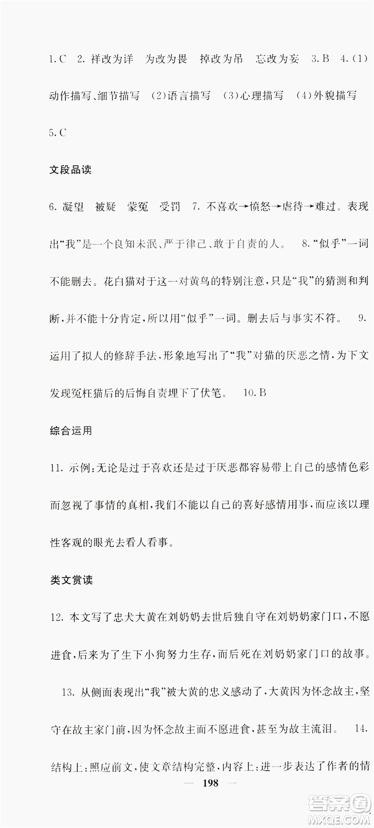 梯田文化2019名校課堂內(nèi)外七年級語文上冊人教版答案
