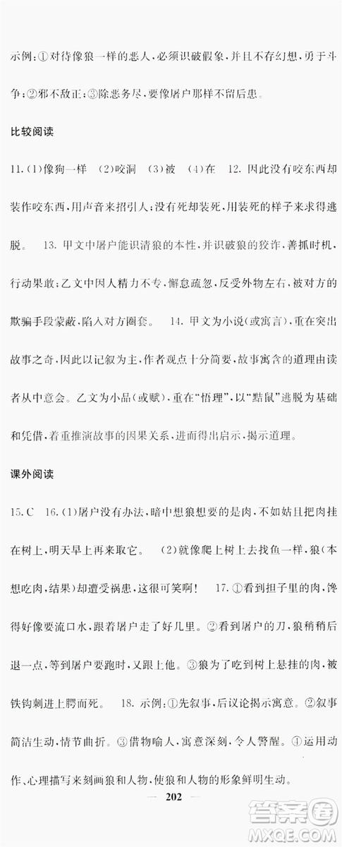 梯田文化2019名校課堂內(nèi)外七年級語文上冊人教版答案