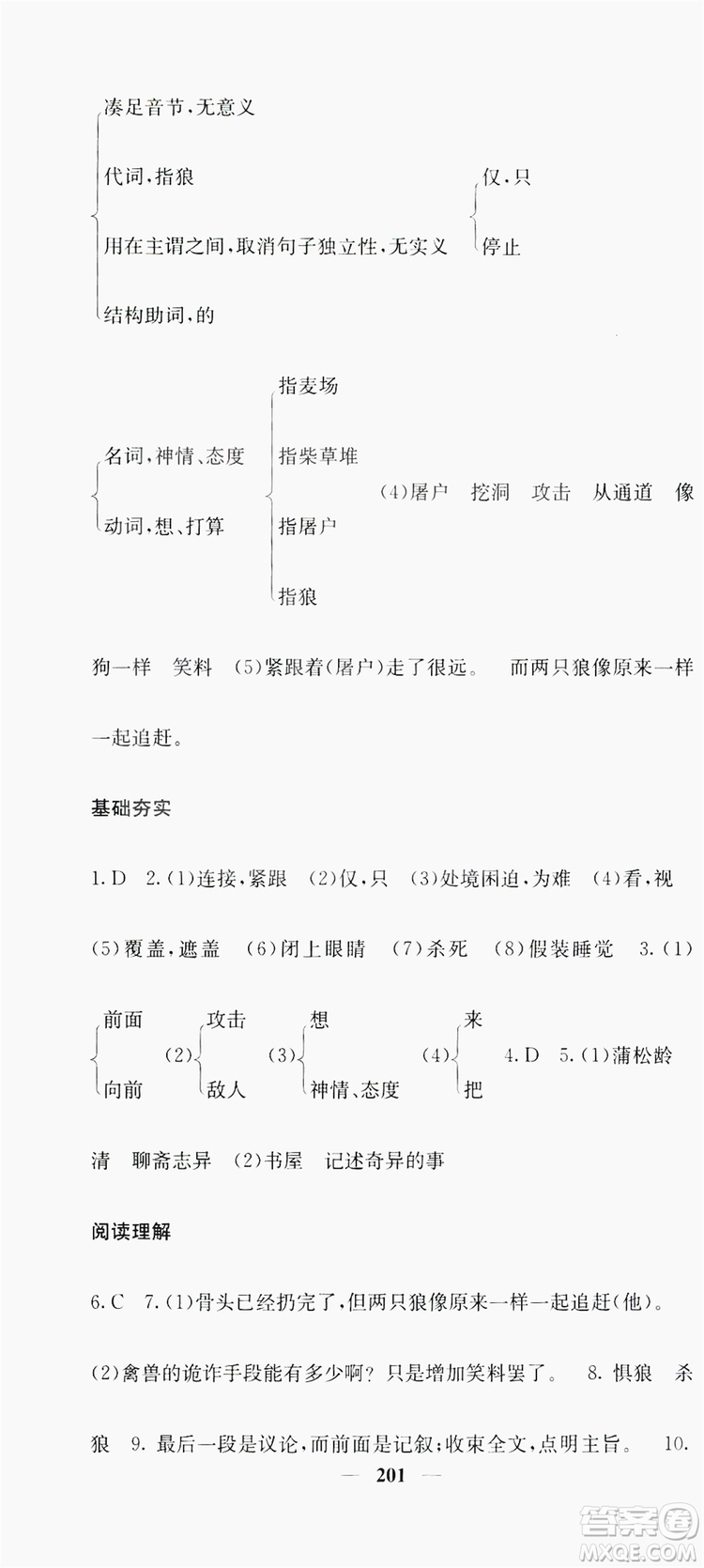 梯田文化2019名校課堂內(nèi)外七年級語文上冊人教版答案