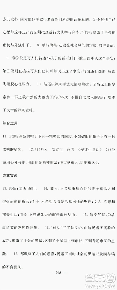 梯田文化2019名校課堂內(nèi)外七年級語文上冊人教版答案