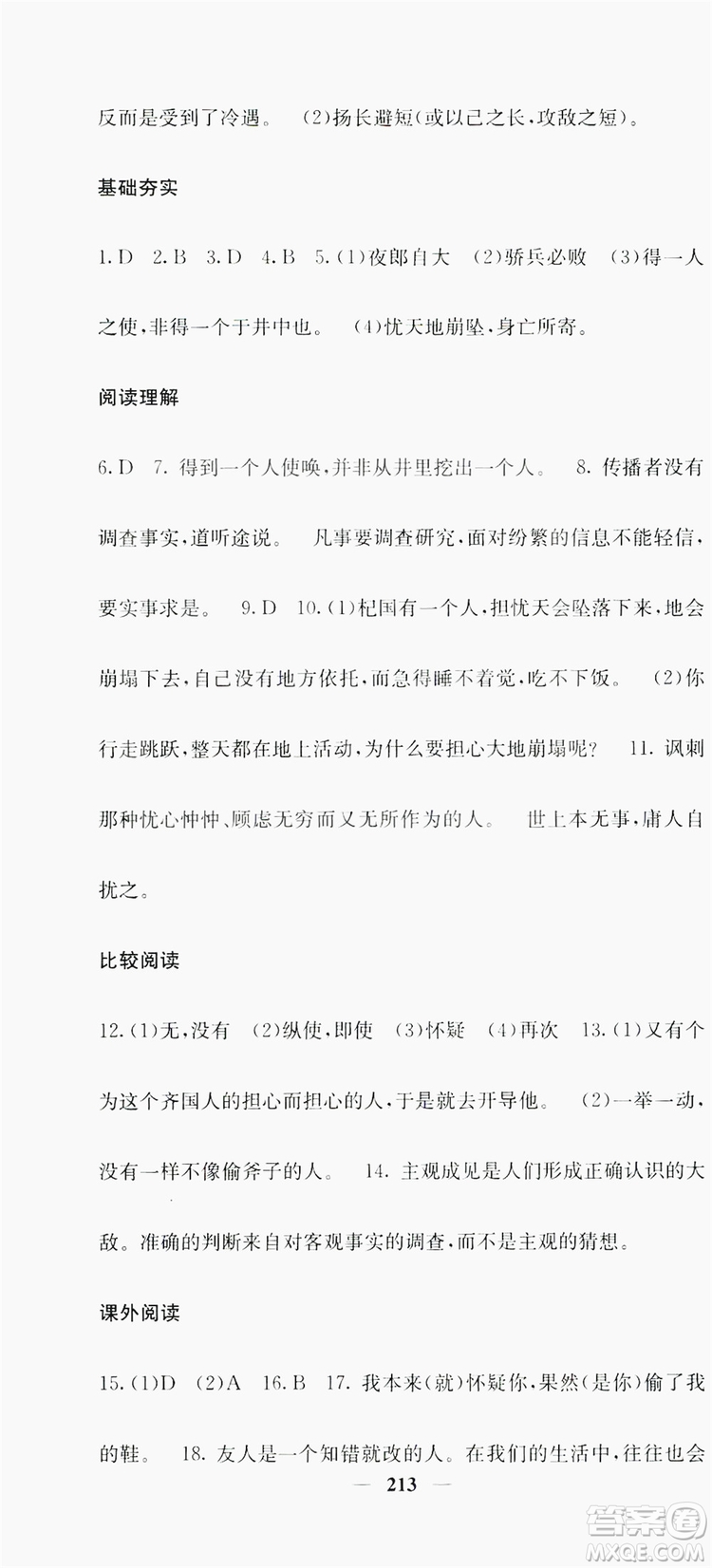 梯田文化2019名校課堂內(nèi)外七年級語文上冊人教版答案