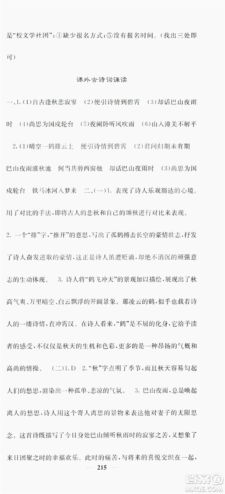 梯田文化2019名校課堂內(nèi)外七年級語文上冊人教版答案