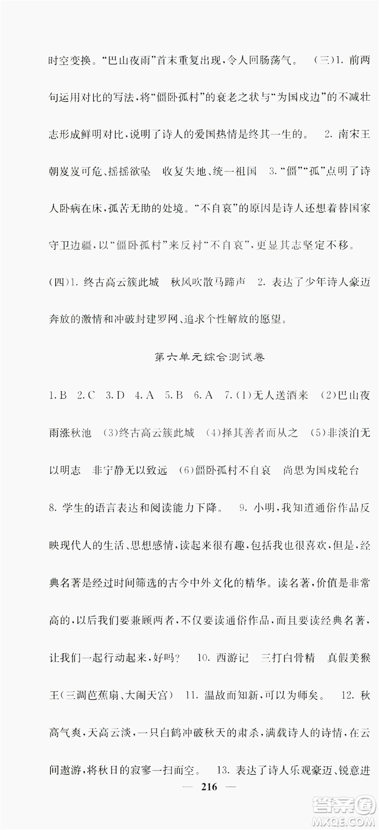 梯田文化2019名校課堂內(nèi)外七年級語文上冊人教版答案