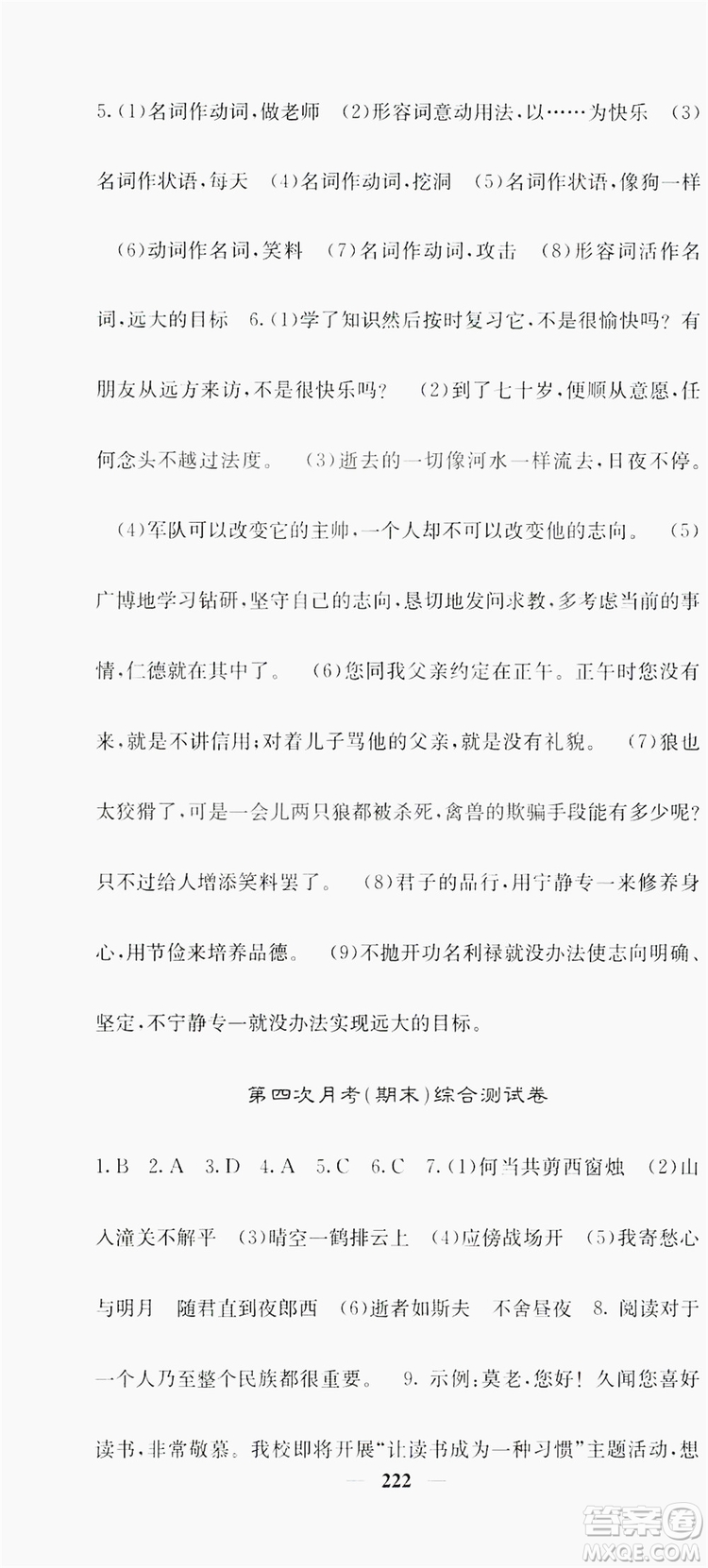 梯田文化2019名校課堂內(nèi)外七年級語文上冊人教版答案