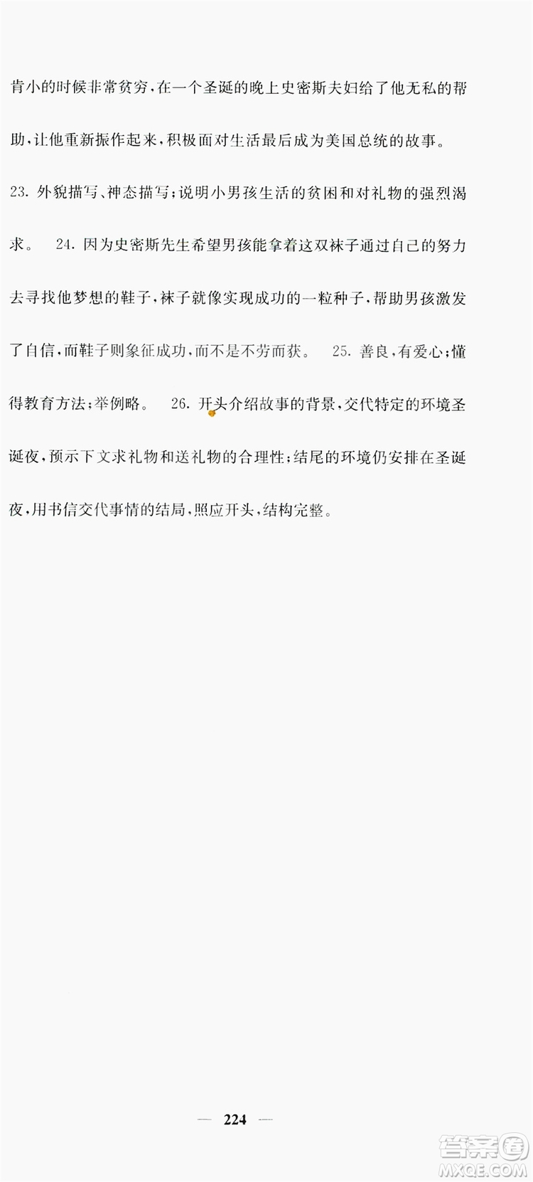 梯田文化2019名校課堂內(nèi)外七年級語文上冊人教版答案