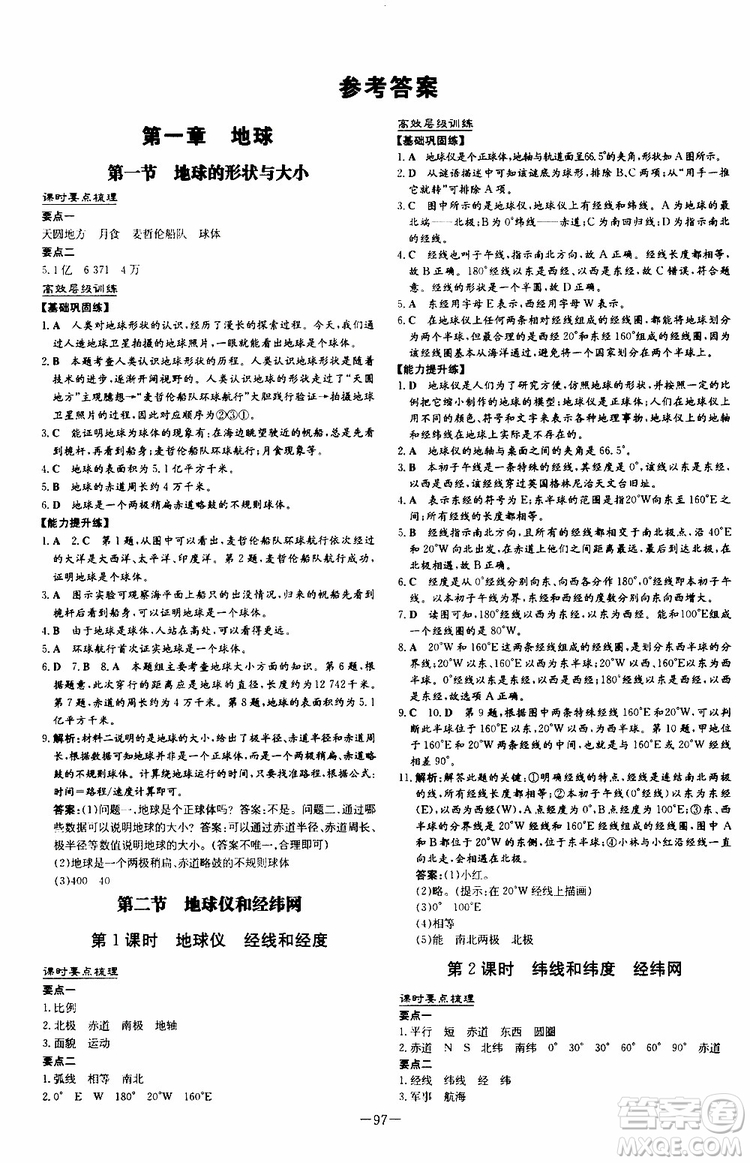 導(dǎo)與練2020版練案課時(shí)作業(yè)本七年級(jí)上冊(cè)地理湘教版參考答案