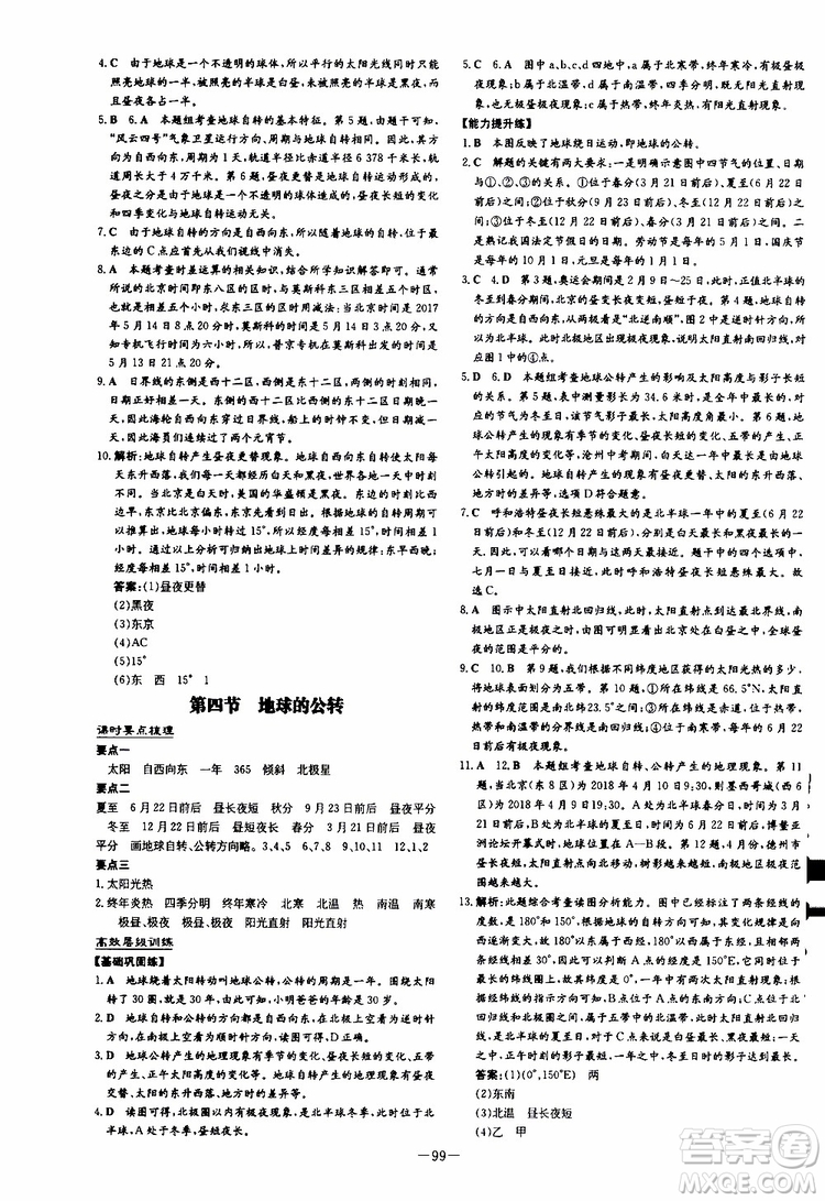 導(dǎo)與練2020版練案課時(shí)作業(yè)本七年級(jí)上冊(cè)地理湘教版參考答案