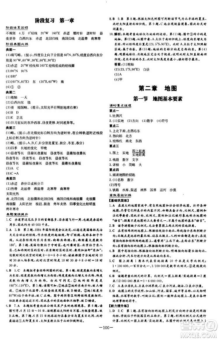 導(dǎo)與練2020版練案課時(shí)作業(yè)本七年級(jí)上冊(cè)地理湘教版參考答案