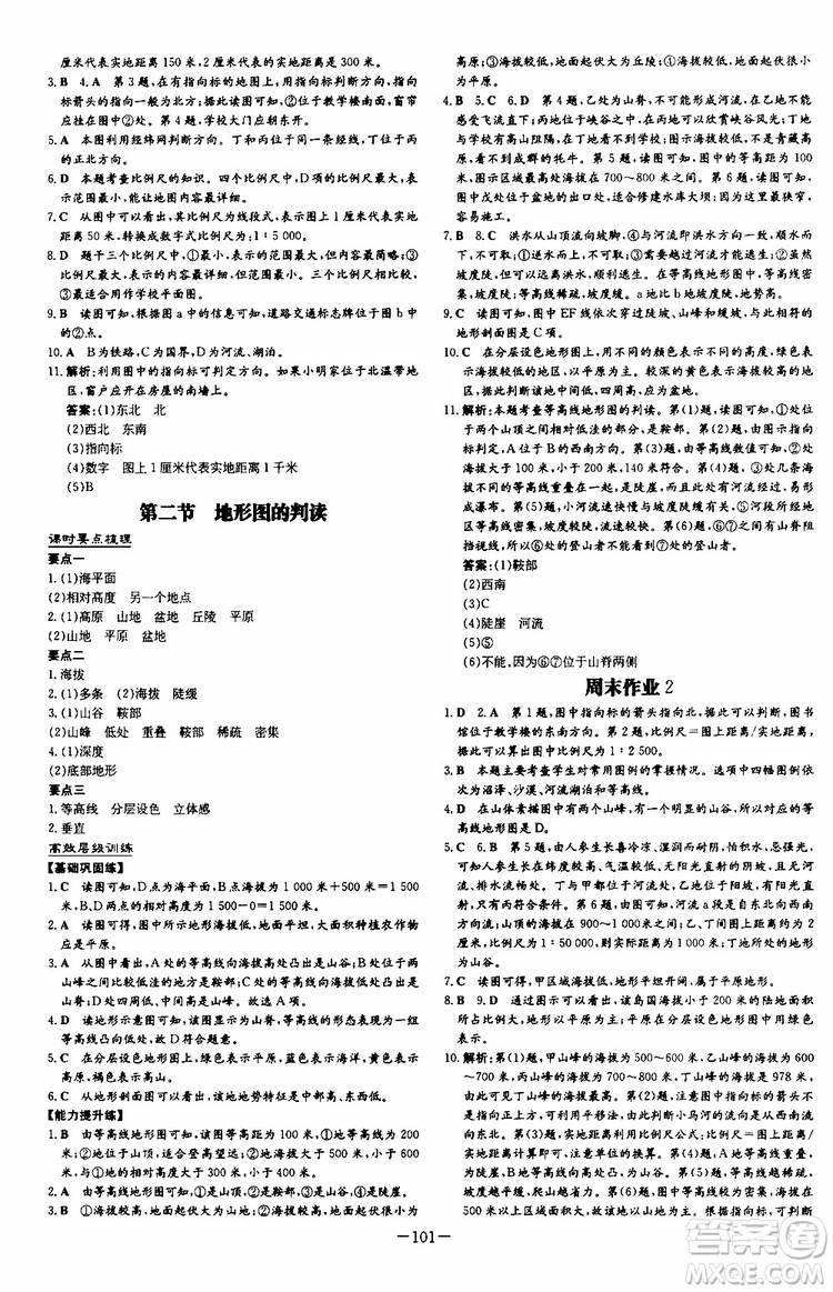 導(dǎo)與練2020版練案課時(shí)作業(yè)本七年級(jí)上冊(cè)地理湘教版參考答案