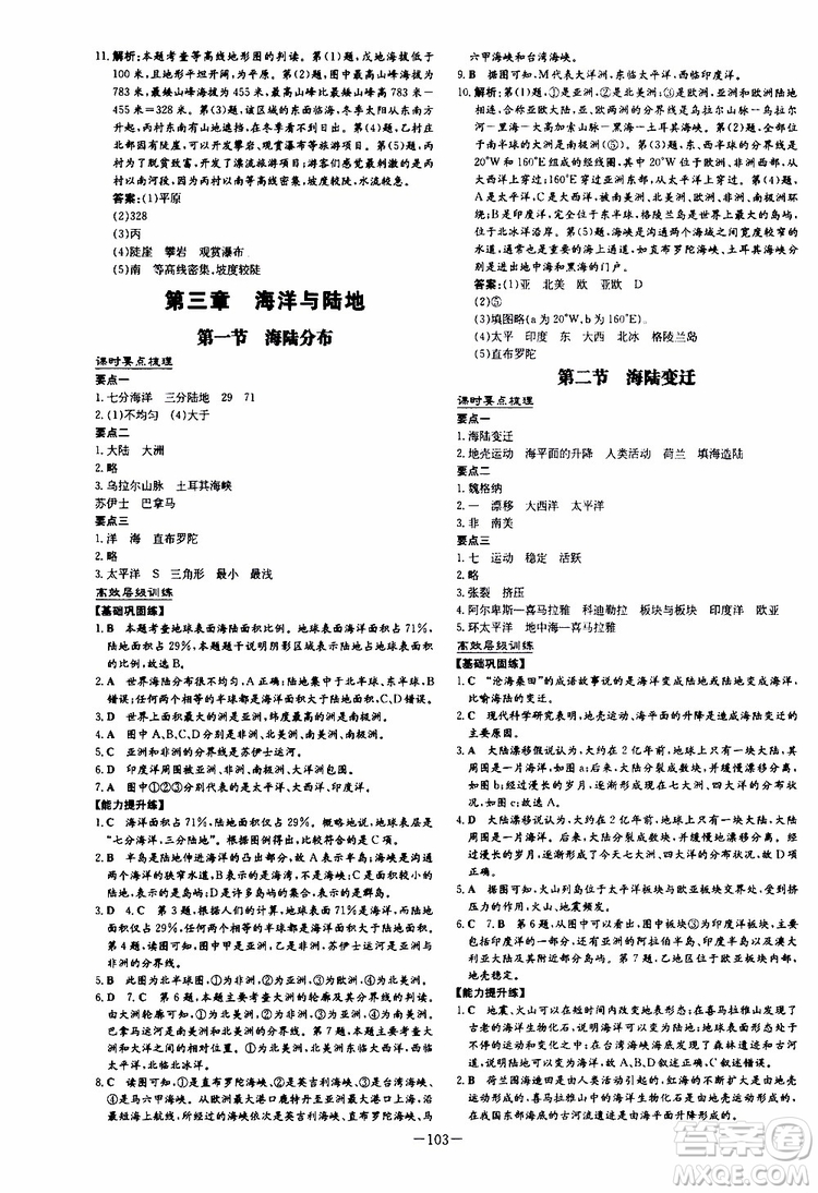 導(dǎo)與練2020版練案課時(shí)作業(yè)本七年級(jí)上冊(cè)地理湘教版參考答案