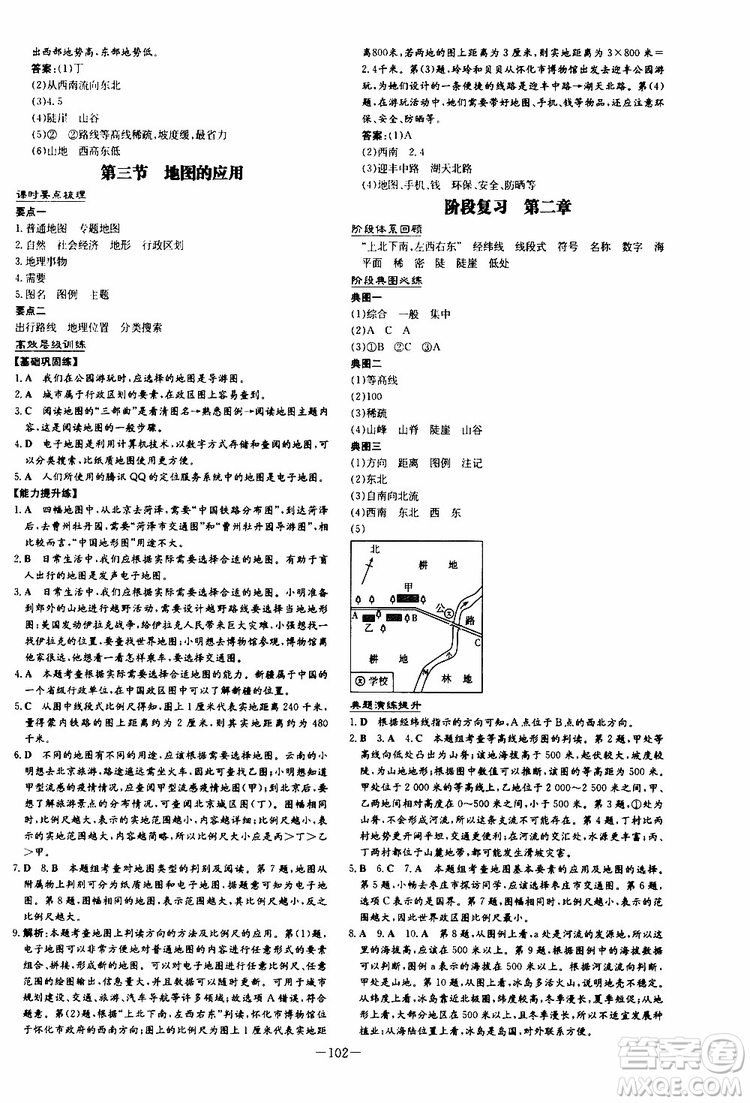 導(dǎo)與練2020版練案課時(shí)作業(yè)本七年級(jí)上冊(cè)地理湘教版參考答案