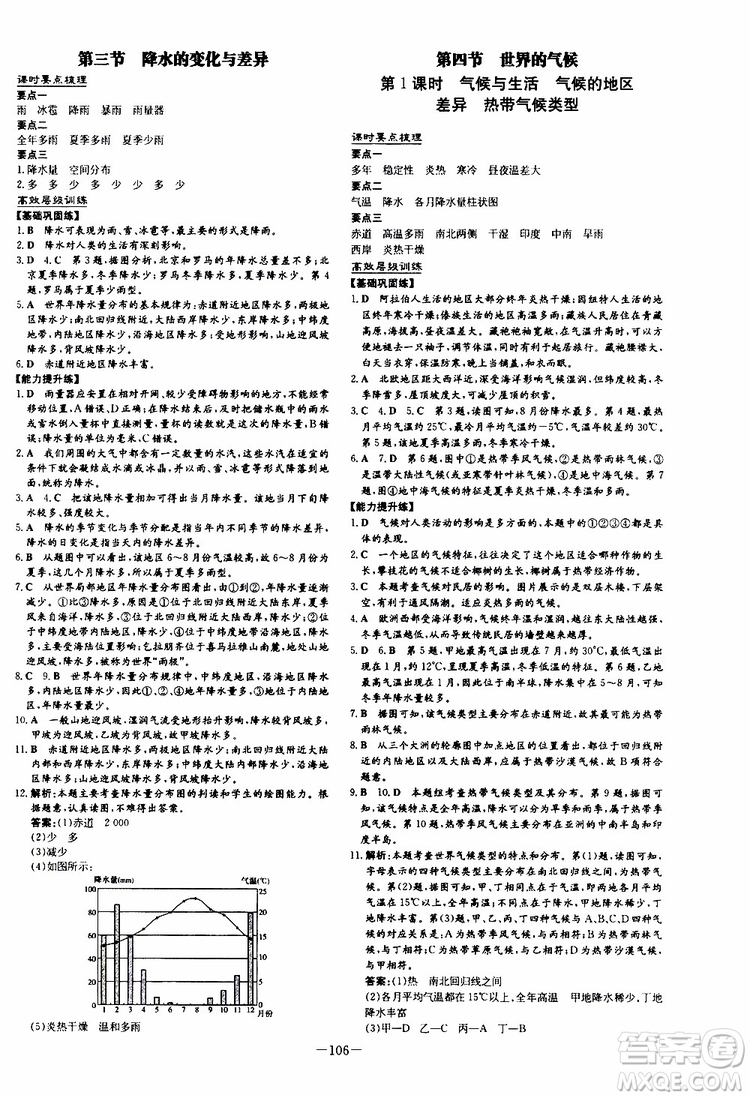 導(dǎo)與練2020版練案課時(shí)作業(yè)本七年級(jí)上冊(cè)地理湘教版參考答案