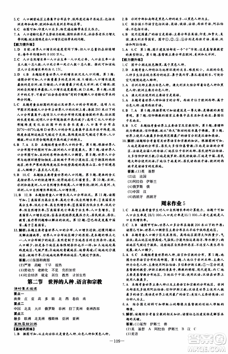 導(dǎo)與練2020版練案課時(shí)作業(yè)本七年級(jí)上冊(cè)地理湘教版參考答案