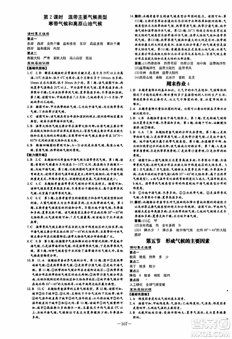 導(dǎo)與練2020版練案課時(shí)作業(yè)本七年級(jí)上冊(cè)地理湘教版參考答案