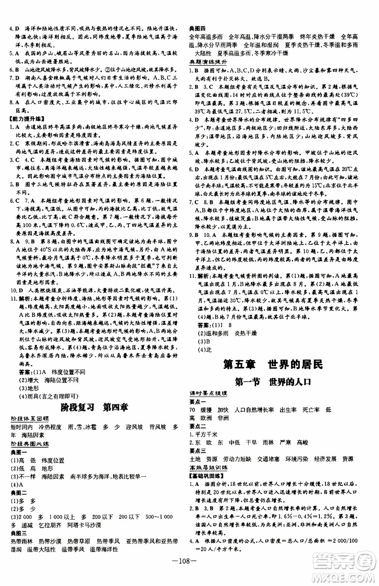 導(dǎo)與練2020版練案課時(shí)作業(yè)本七年級(jí)上冊(cè)地理湘教版參考答案