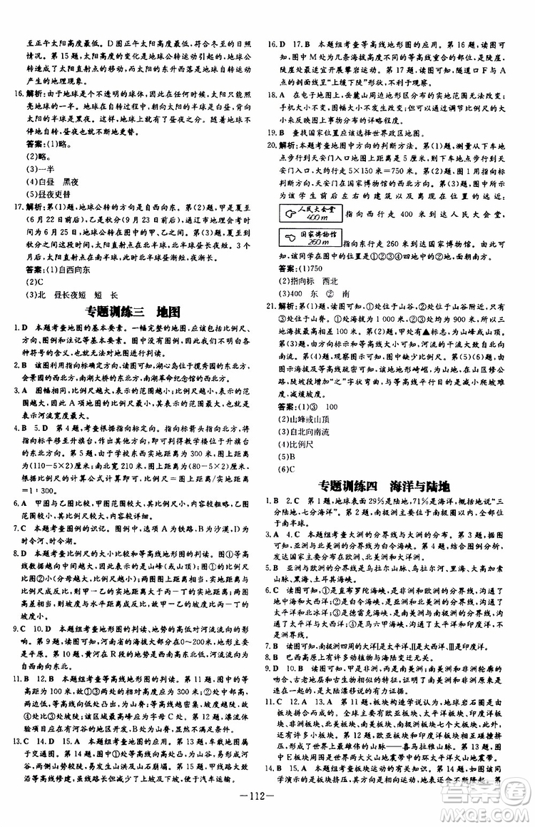 導(dǎo)與練2020版練案課時(shí)作業(yè)本七年級(jí)上冊(cè)地理湘教版參考答案
