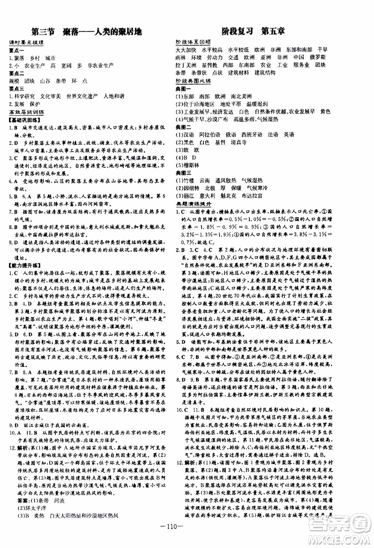 導(dǎo)與練2020版練案課時(shí)作業(yè)本七年級(jí)上冊(cè)地理湘教版參考答案