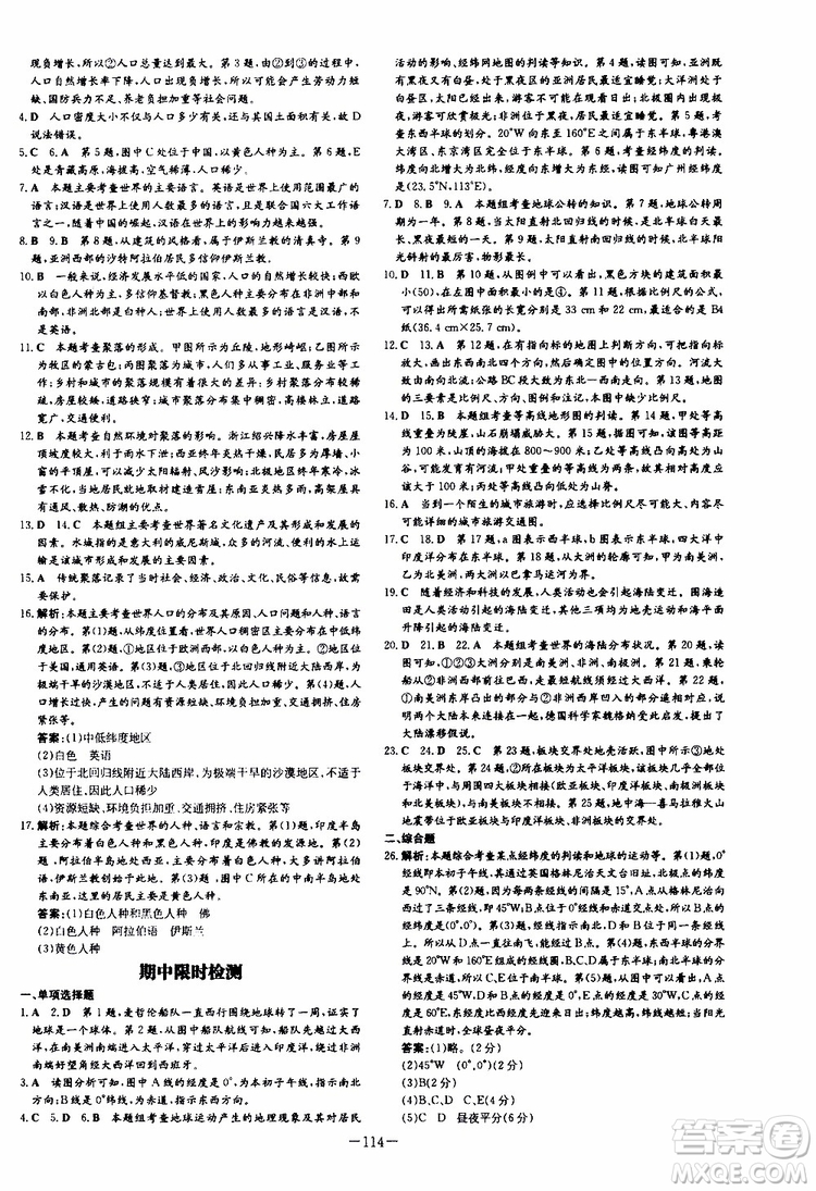 導(dǎo)與練2020版練案課時(shí)作業(yè)本七年級(jí)上冊(cè)地理湘教版參考答案