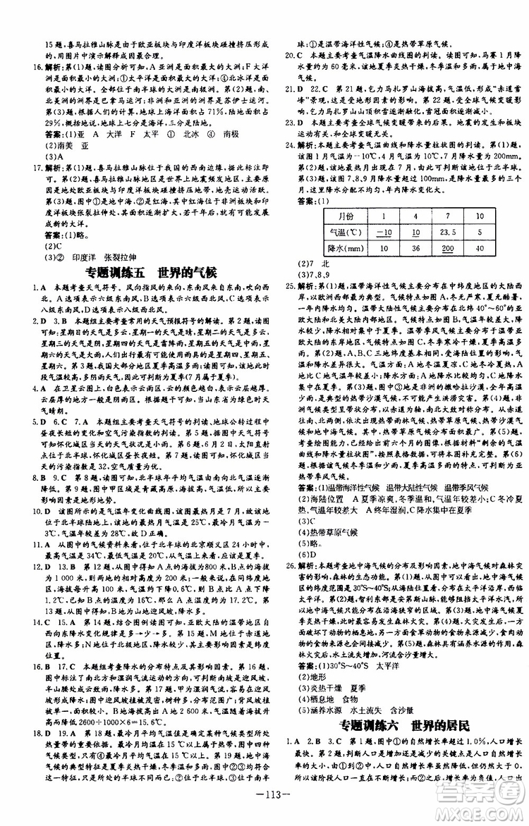 導(dǎo)與練2020版練案課時(shí)作業(yè)本七年級(jí)上冊(cè)地理湘教版參考答案