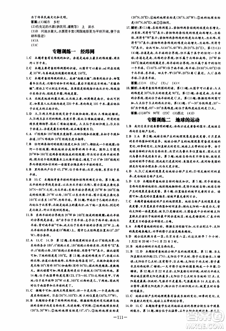 導(dǎo)與練2020版練案課時(shí)作業(yè)本七年級(jí)上冊(cè)地理湘教版參考答案