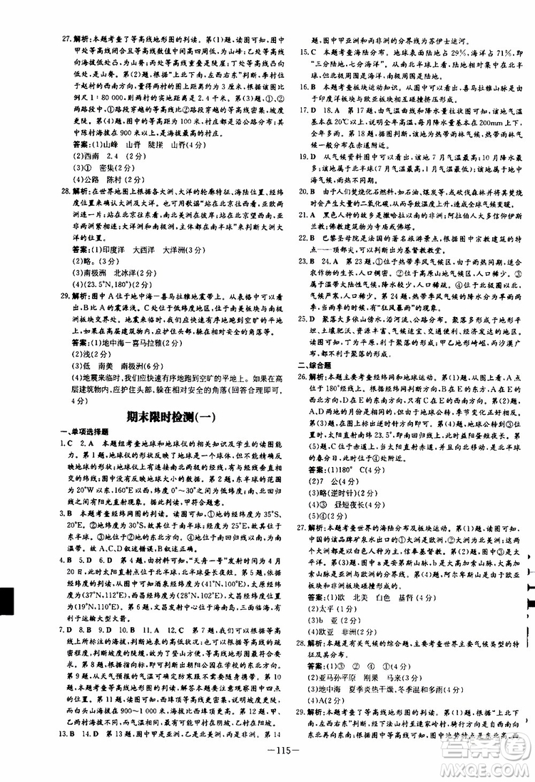 導(dǎo)與練2020版練案課時(shí)作業(yè)本七年級(jí)上冊(cè)地理湘教版參考答案