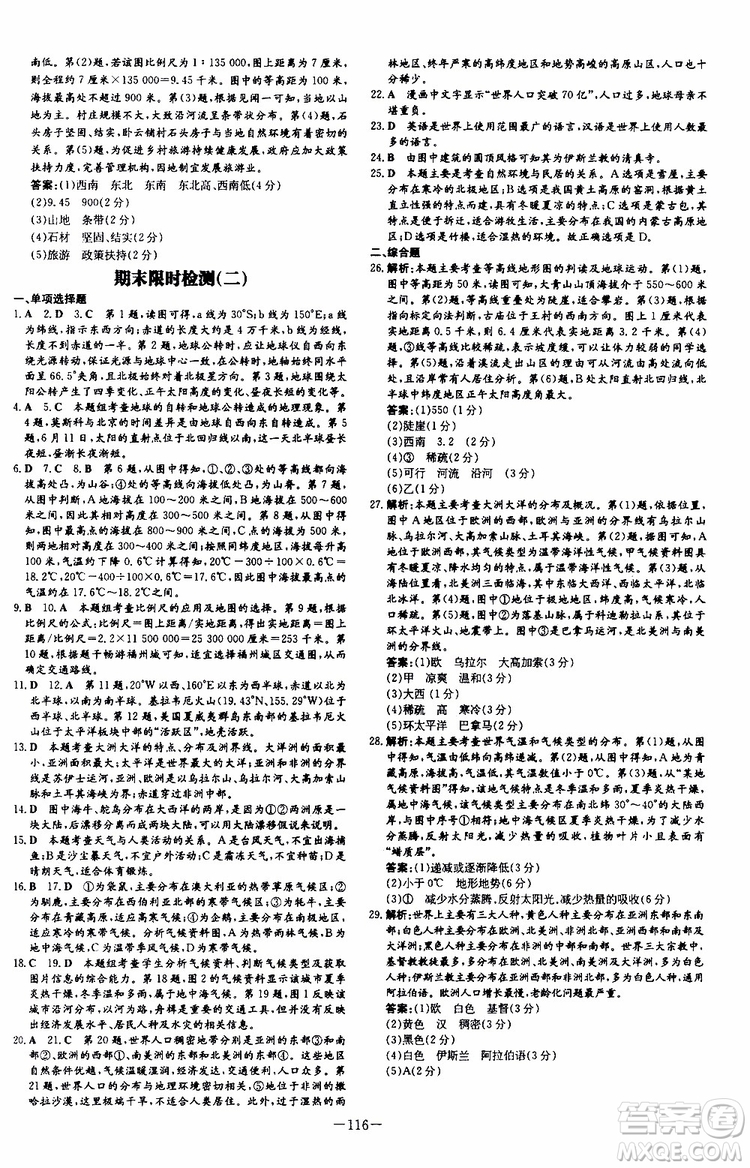 導(dǎo)與練2020版練案課時(shí)作業(yè)本七年級(jí)上冊(cè)地理湘教版參考答案