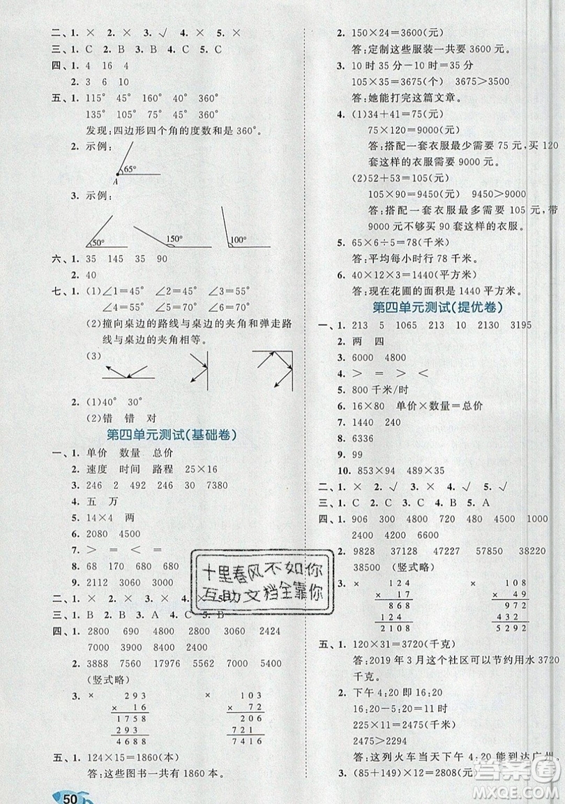 西安出版社小兒郎2019曲一線53全優(yōu)卷小學(xué)數(shù)學(xué)四年級上冊人教RJ版答案