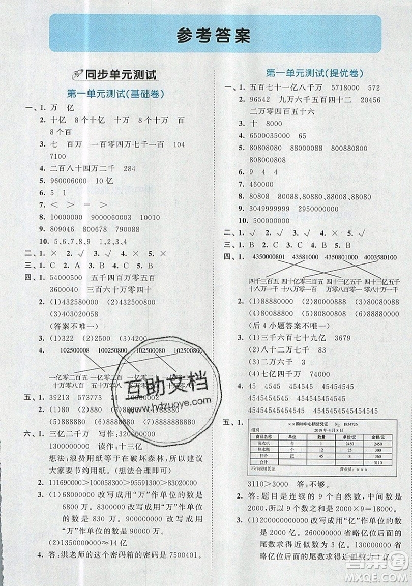 西安出版社小兒郎2019曲一線53全優(yōu)卷小學(xué)數(shù)學(xué)四年級上冊人教RJ版答案