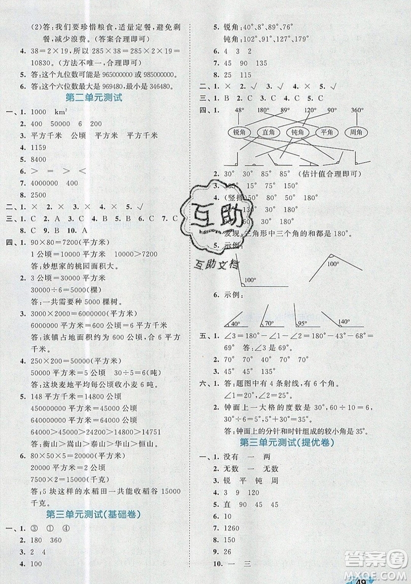 西安出版社小兒郎2019曲一線53全優(yōu)卷小學(xué)數(shù)學(xué)四年級上冊人教RJ版答案