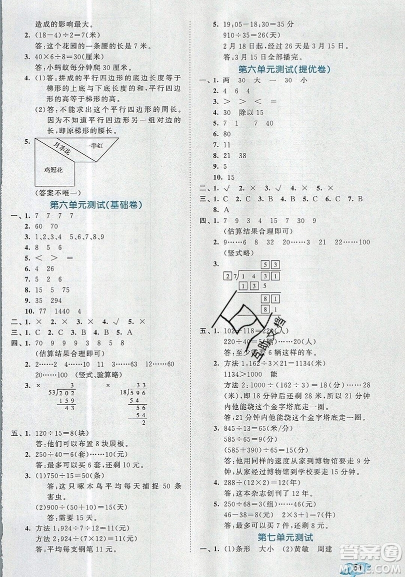 西安出版社小兒郎2019曲一線53全優(yōu)卷小學(xué)數(shù)學(xué)四年級上冊人教RJ版答案
