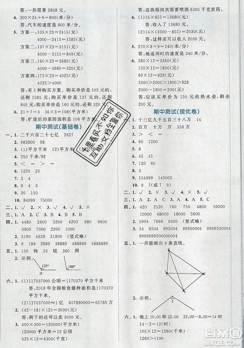 西安出版社小兒郎2019曲一線53全優(yōu)卷小學(xué)數(shù)學(xué)四年級上冊人教RJ版答案
