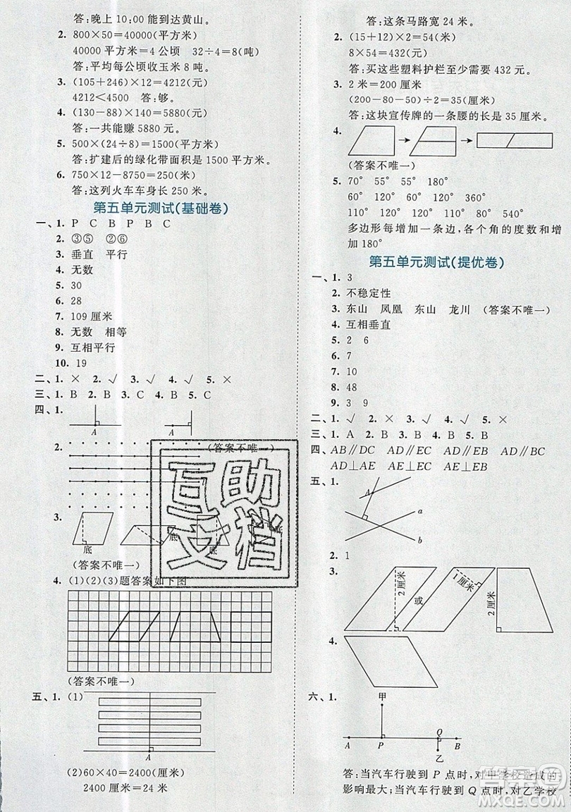 西安出版社小兒郎2019曲一線53全優(yōu)卷小學(xué)數(shù)學(xué)四年級上冊人教RJ版答案