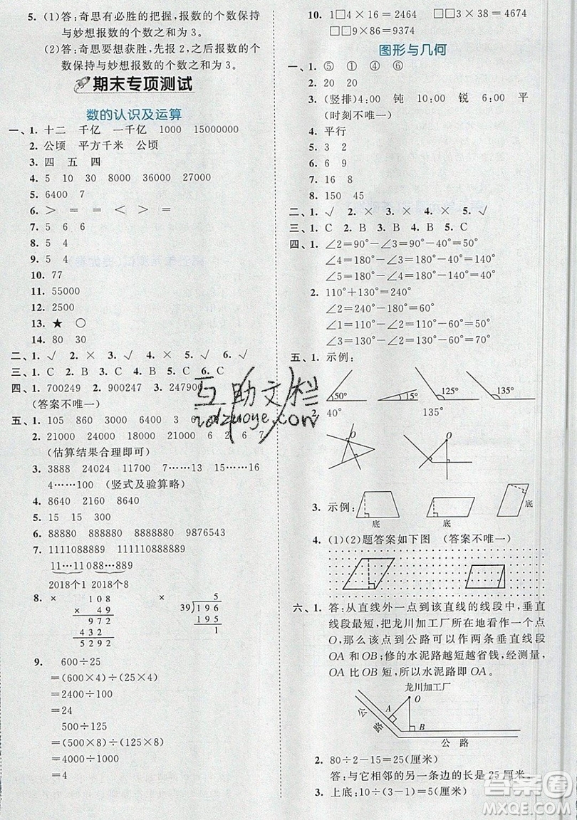 西安出版社小兒郎2019曲一線53全優(yōu)卷小學(xué)數(shù)學(xué)四年級上冊人教RJ版答案