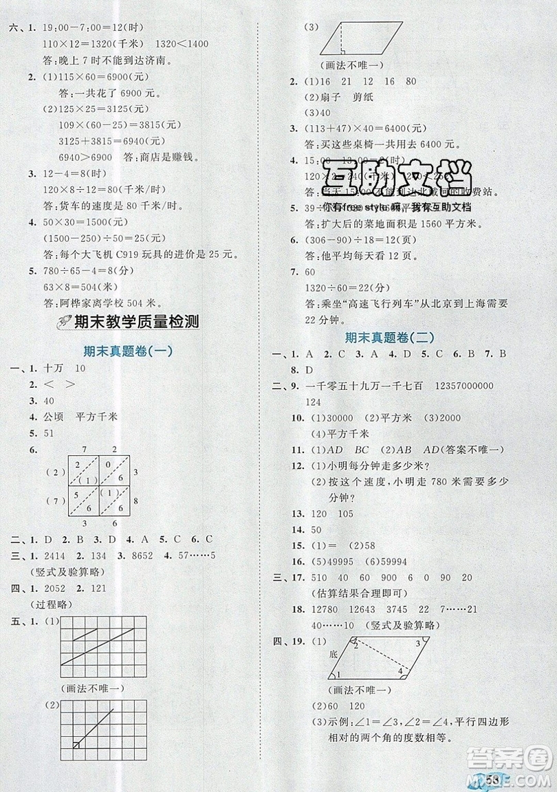 西安出版社小兒郎2019曲一線53全優(yōu)卷小學(xué)數(shù)學(xué)四年級上冊人教RJ版答案