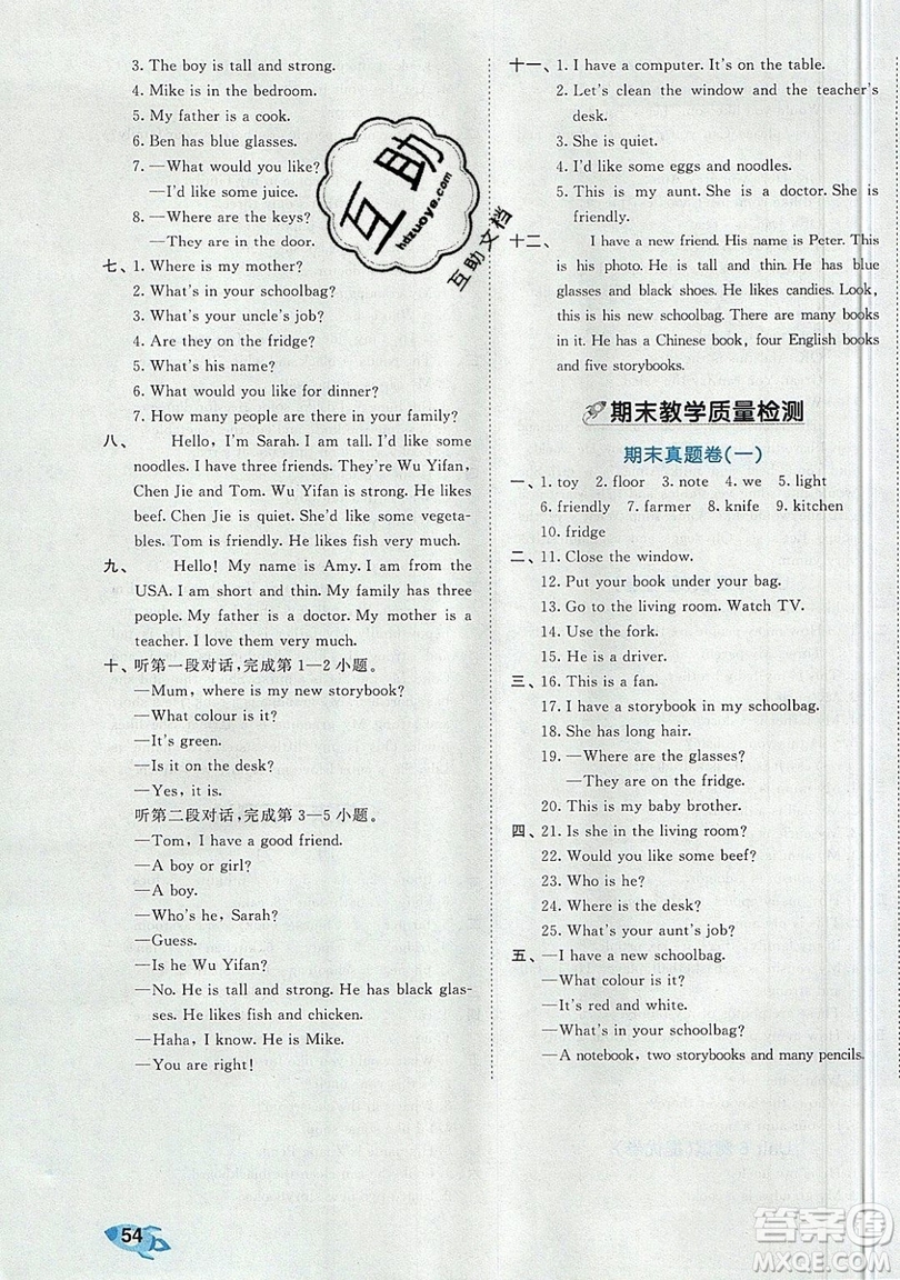 西安出版社小兒郎2019曲一線53全優(yōu)卷小學英語四年級上冊人教RP版答案