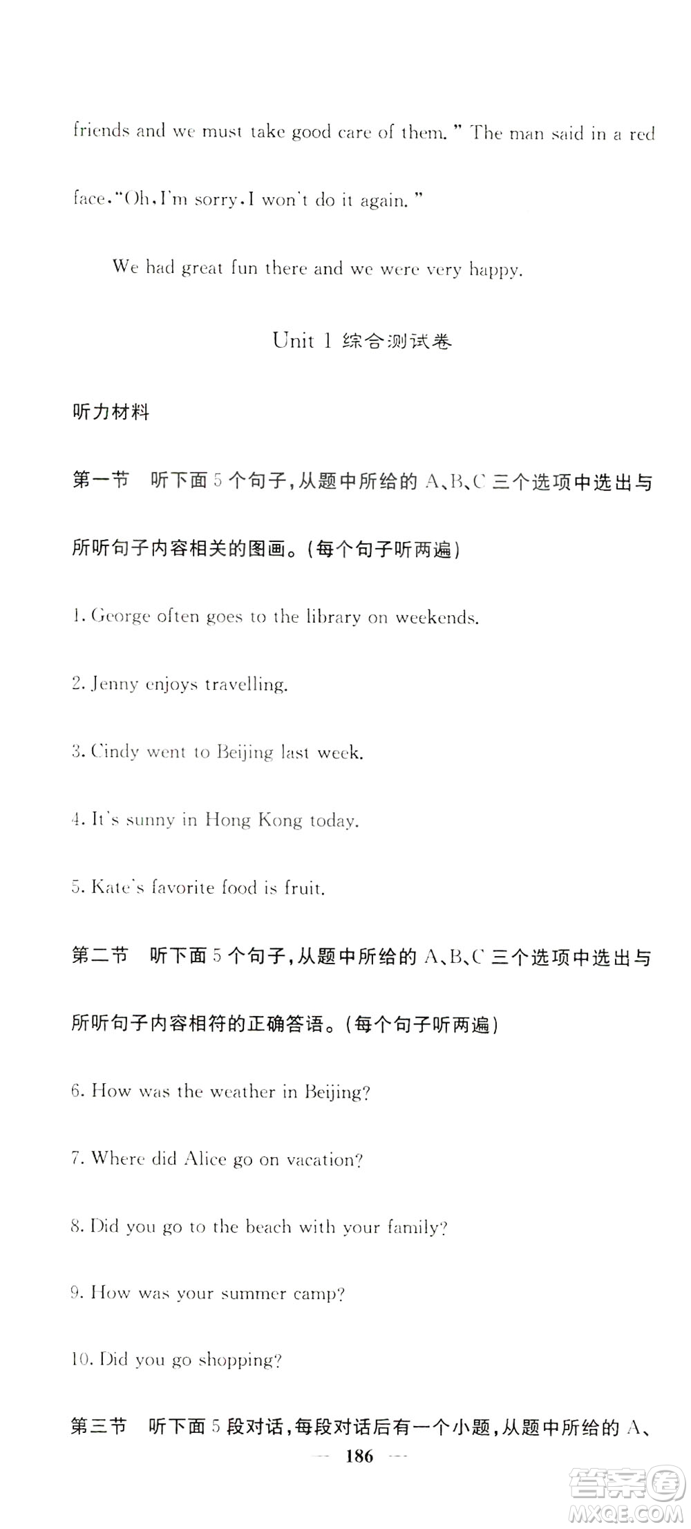 名校課堂內(nèi)外2019八年級(jí)英語上冊(cè)人教版答案