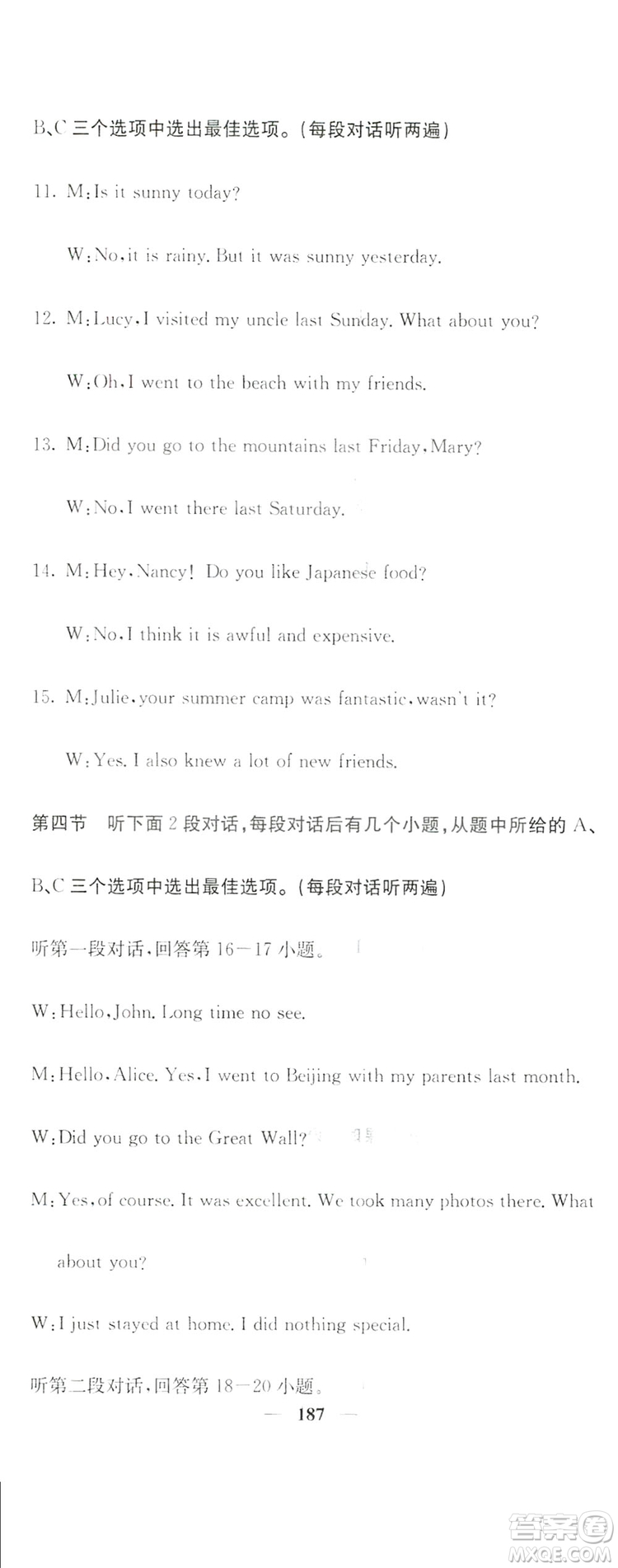 名校課堂內(nèi)外2019八年級(jí)英語上冊(cè)人教版答案