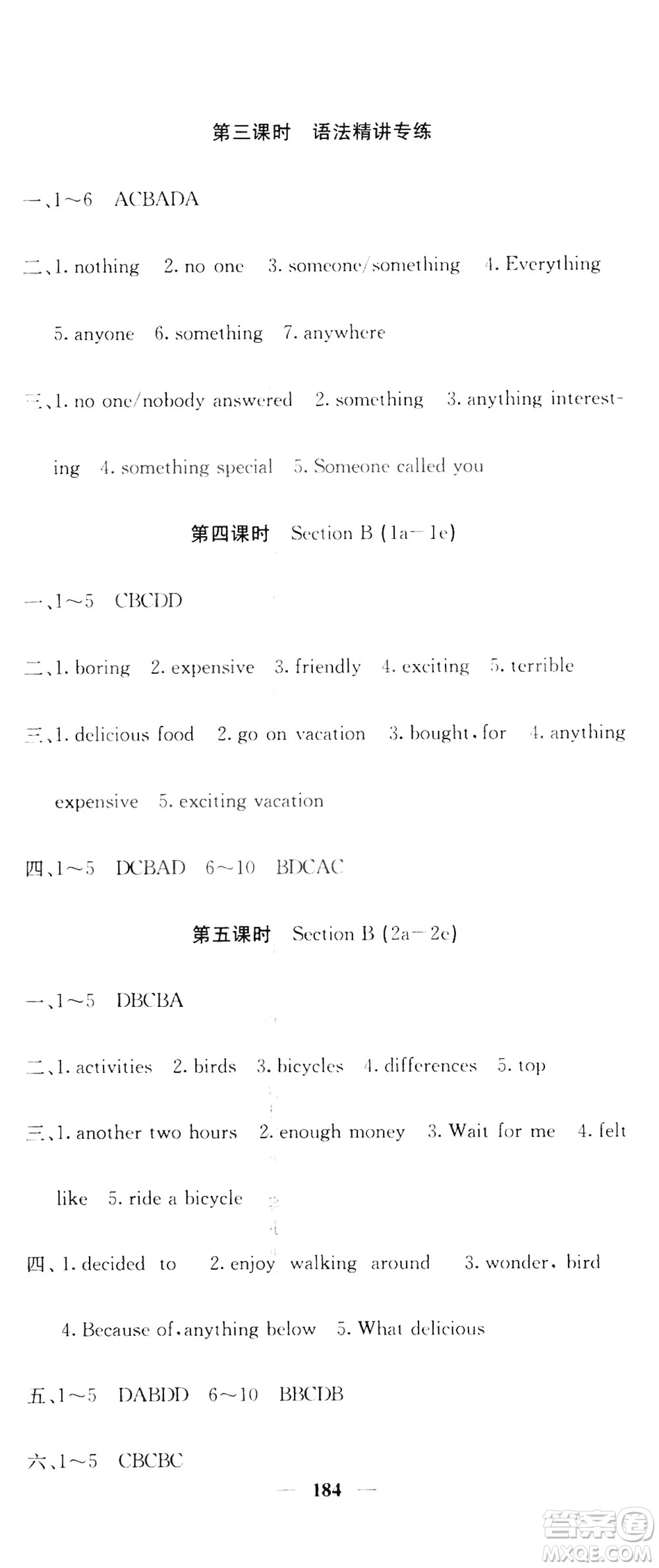 名校課堂內(nèi)外2019八年級(jí)英語上冊(cè)人教版答案
