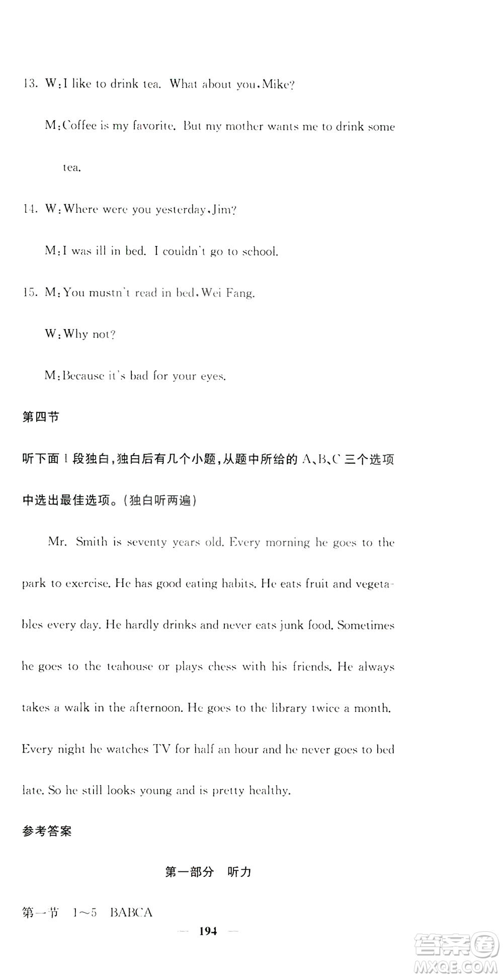名校課堂內(nèi)外2019八年級(jí)英語上冊(cè)人教版答案