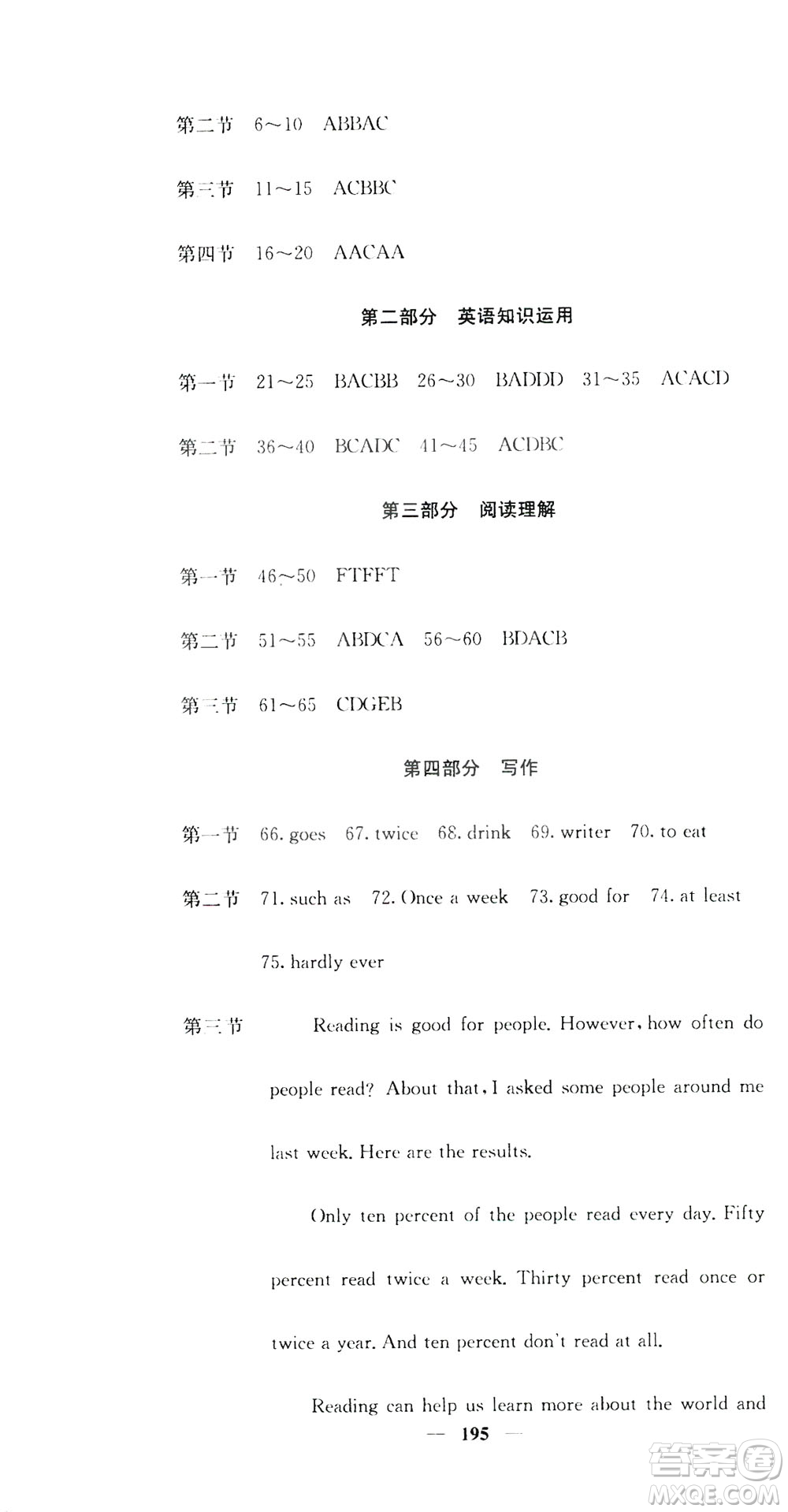 名校課堂內(nèi)外2019八年級(jí)英語上冊(cè)人教版答案