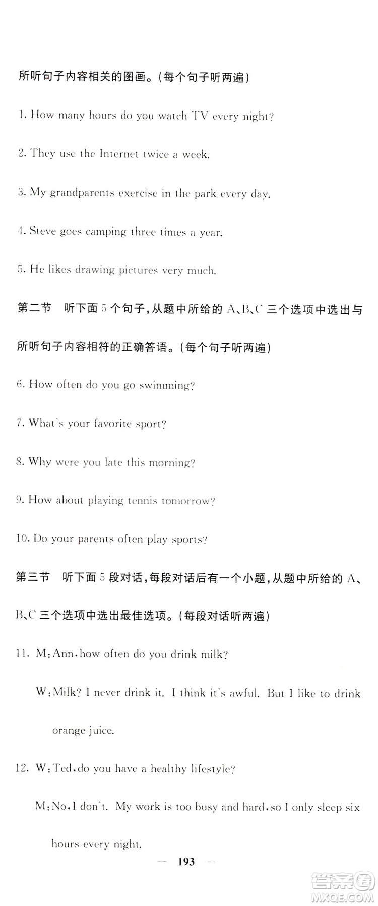 名校課堂內(nèi)外2019八年級(jí)英語上冊(cè)人教版答案