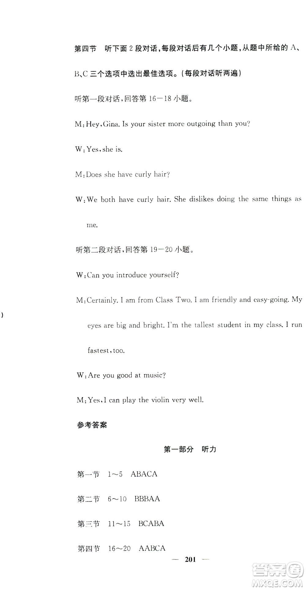 名校課堂內(nèi)外2019八年級(jí)英語上冊(cè)人教版答案