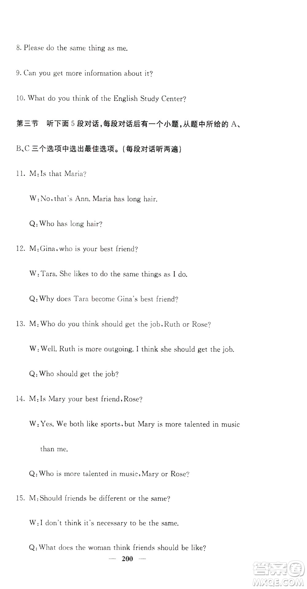 名校課堂內(nèi)外2019八年級(jí)英語上冊(cè)人教版答案