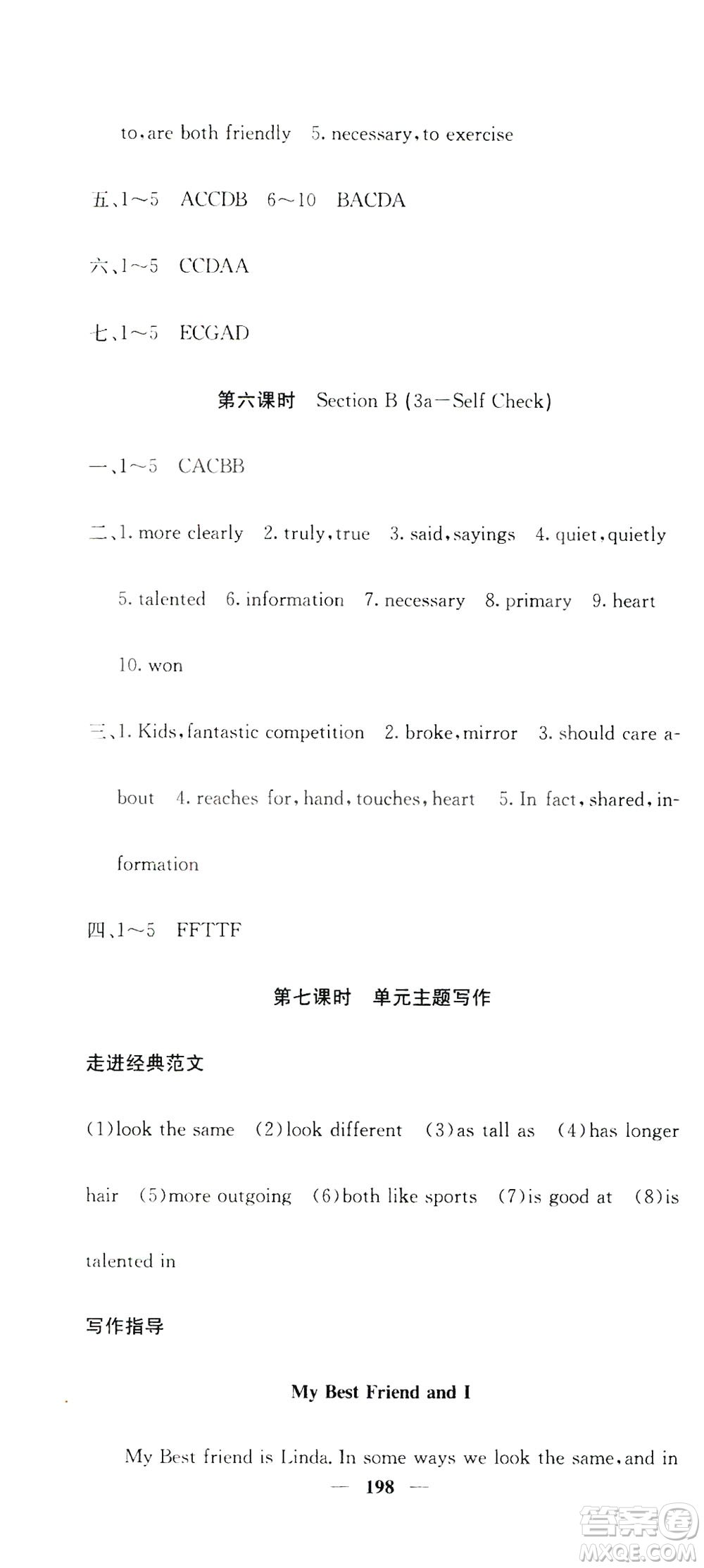 名校課堂內(nèi)外2019八年級(jí)英語上冊(cè)人教版答案