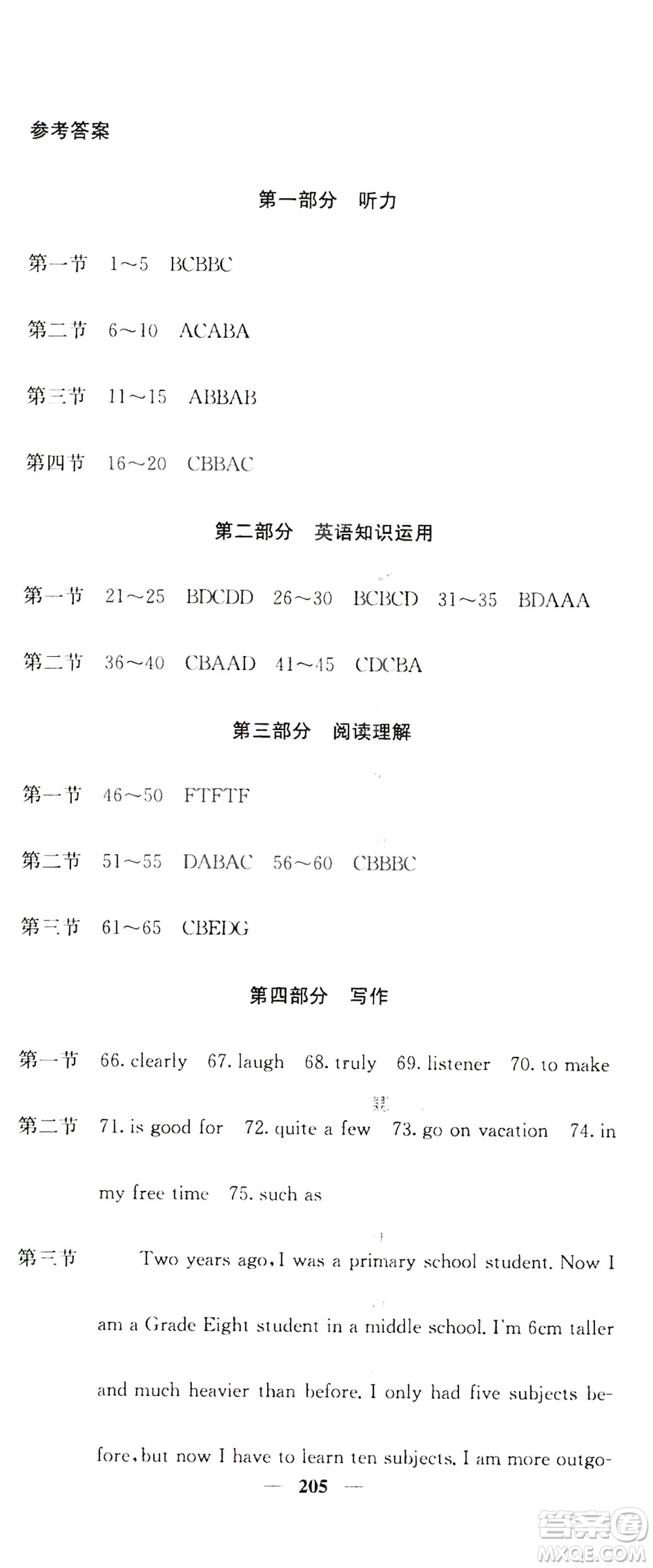 名校課堂內(nèi)外2019八年級(jí)英語上冊(cè)人教版答案
