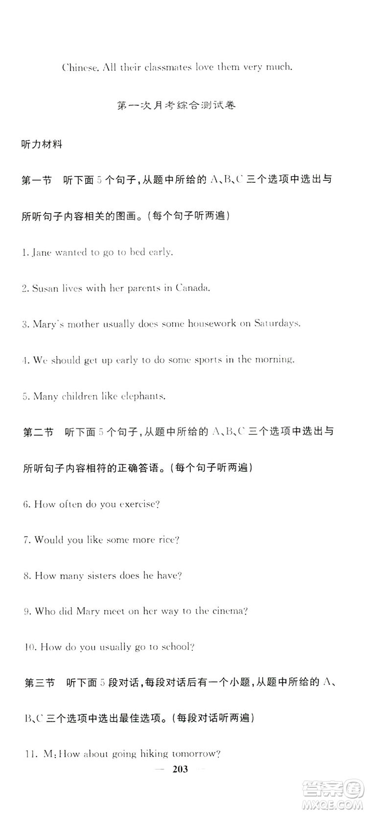 名校課堂內(nèi)外2019八年級(jí)英語上冊(cè)人教版答案