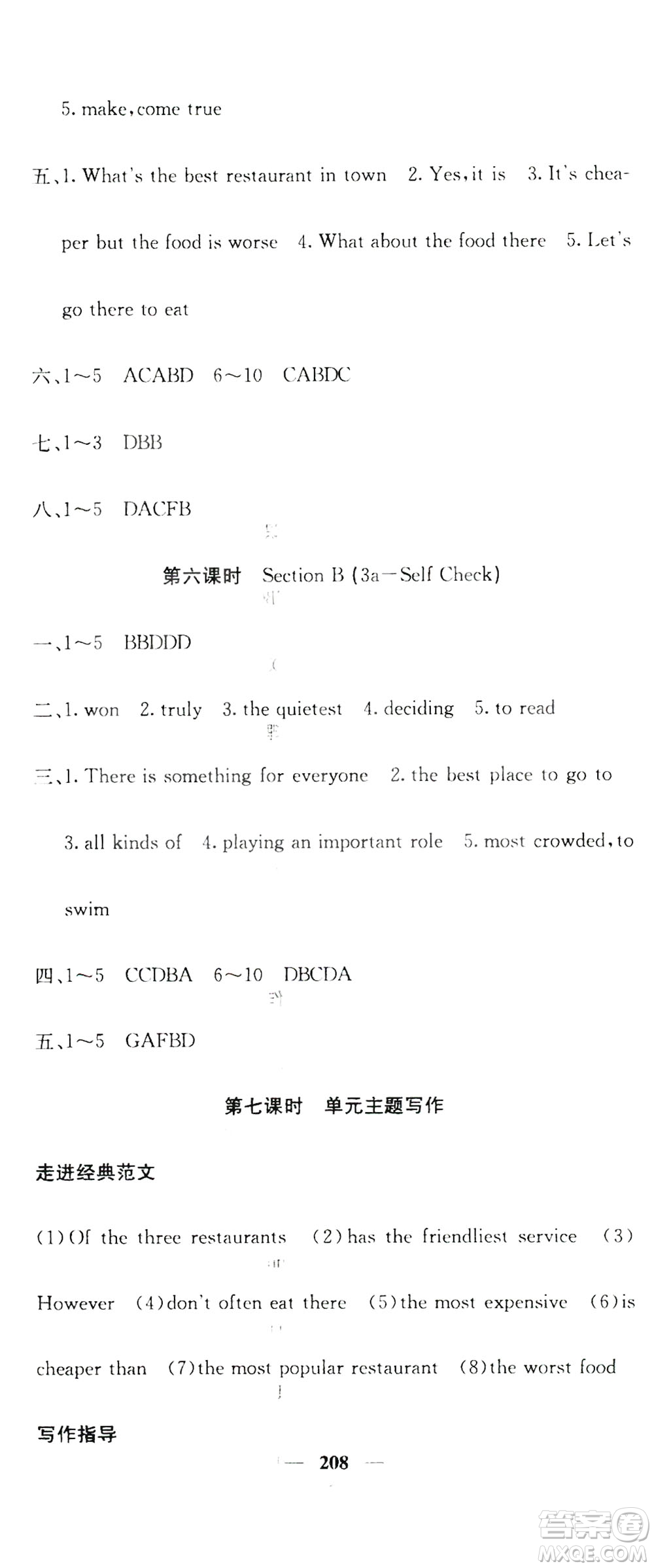 名校課堂內(nèi)外2019八年級(jí)英語上冊(cè)人教版答案