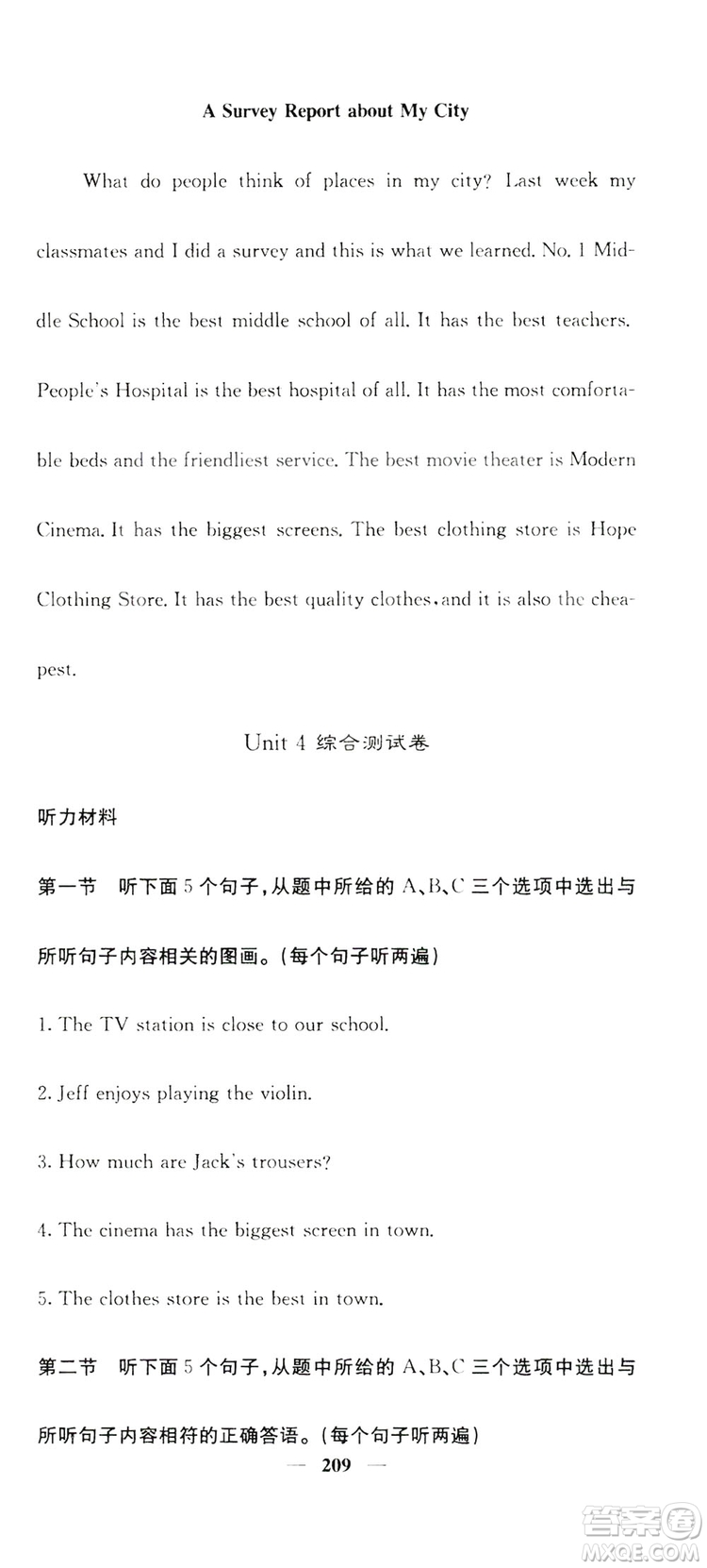 名校課堂內(nèi)外2019八年級(jí)英語上冊(cè)人教版答案