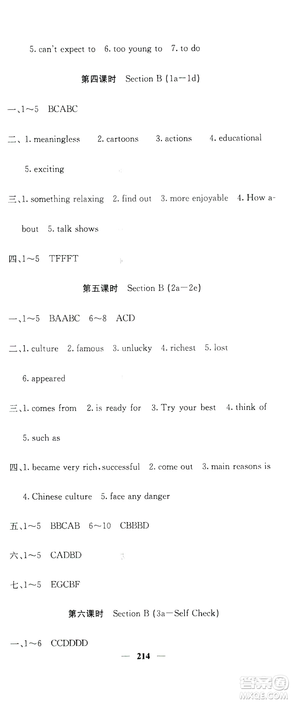 名校課堂內(nèi)外2019八年級(jí)英語上冊(cè)人教版答案